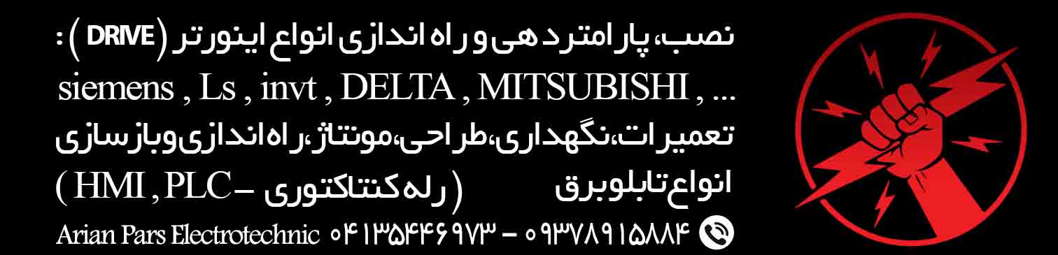 برق صنعتی تبریز، اتوماسیون صنعتی تبریز