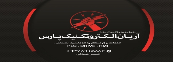 آریان الکتروتکنیک پارس تبریز